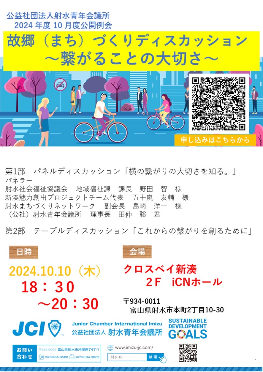 10月例会チラシ