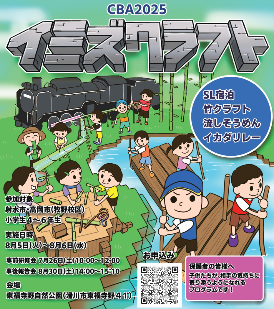【事業告知】CBA2025　イミズクラフト～やさしさが、だれかの力になる～